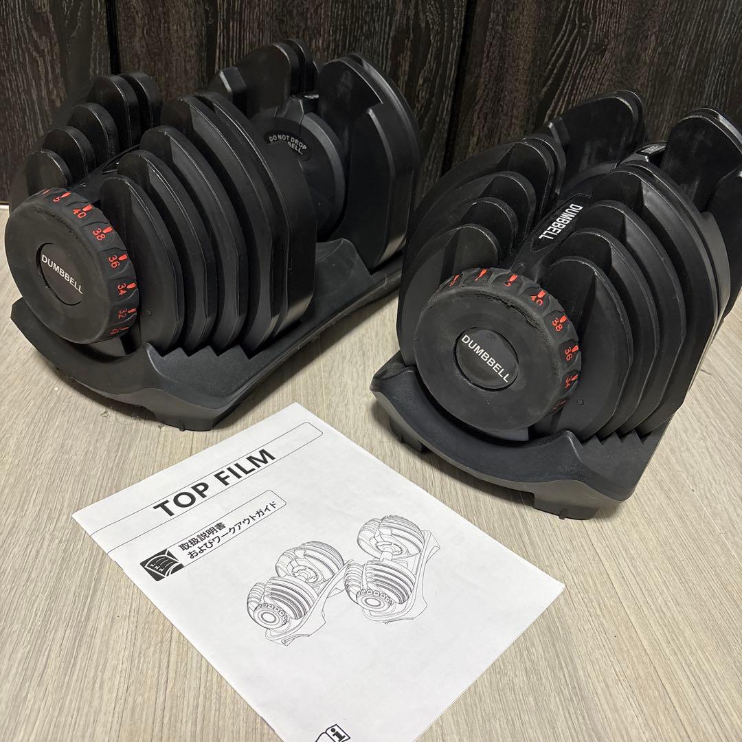 TOP FILM 可変式ダンベルセット 40kg×2 ジャンク扱い