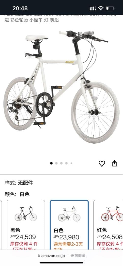 VITAGE 自転車 白色