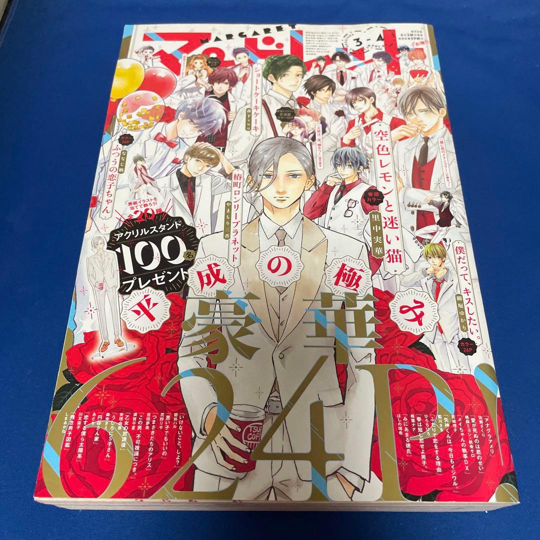 マーガレット2019年3.4号 椿町ロンリープラネット