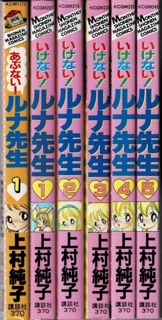 ①■全6巻■『あぶない!ルナ先生』全1巻＋『いけない!ルナ先生』全5巻■上村純子