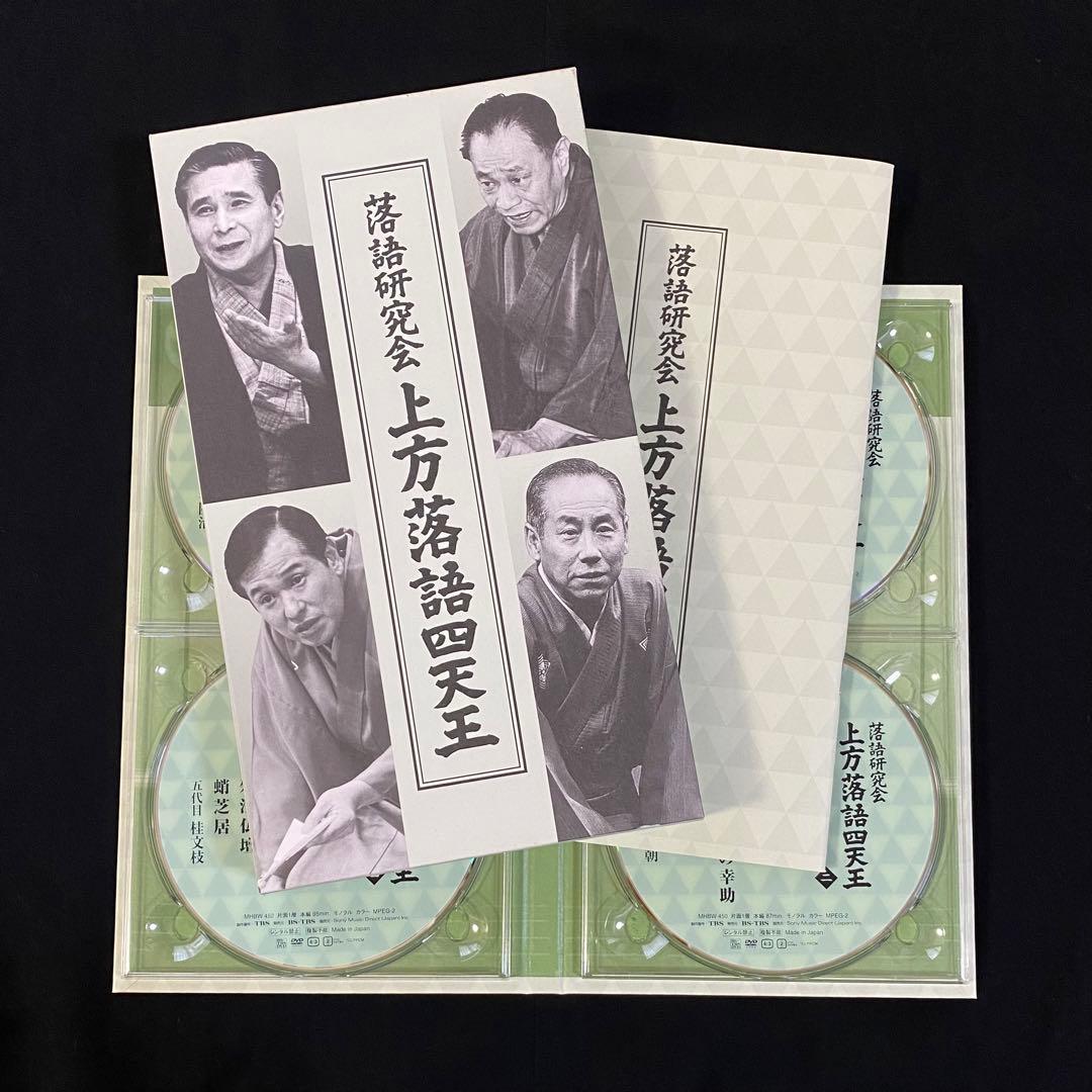 落語研究会 上方落語四天王　DVD４枚組　解説付