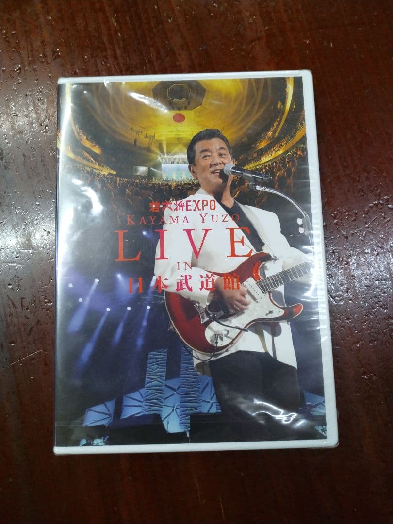 加山雄三/若大将EXPO～夢に向かって いま～加山雄三 LIVE IN 日本武…