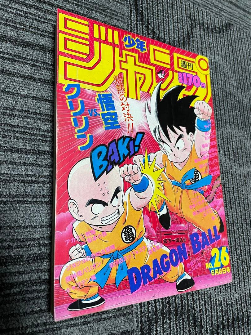 週刊少年ジャンプ　1987年　26号　ドラゴンボール　鳥山明　希少