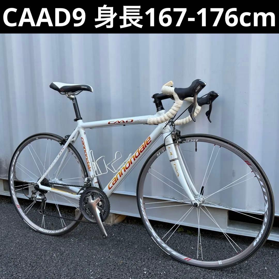 ロードバイク CAAD9 身長167-176cm 定価22万円