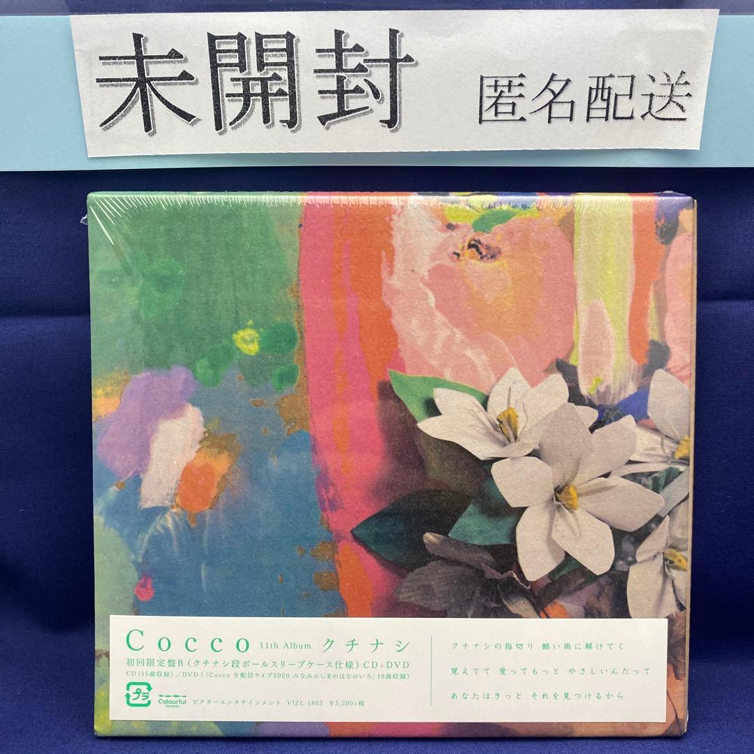 L1 未開封 クチナシ 初回限定盤B Cocco