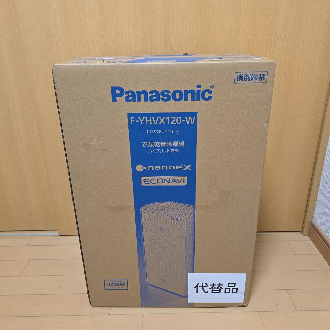 Panasonic F-YHVX120-W 除湿機【新品】代替品