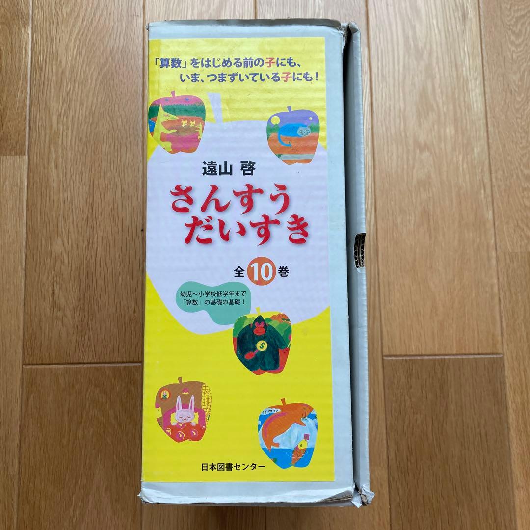 さんすうだいすき 全巻