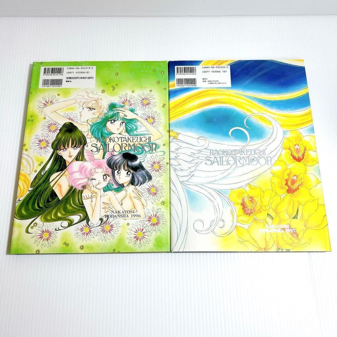 美少女戦士セーラームーン 原画集VOL1〜5 　設定資料集 全巻　第1刷発行