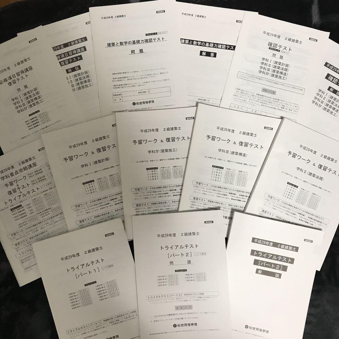 二級建築士 問題集 総合資格学院