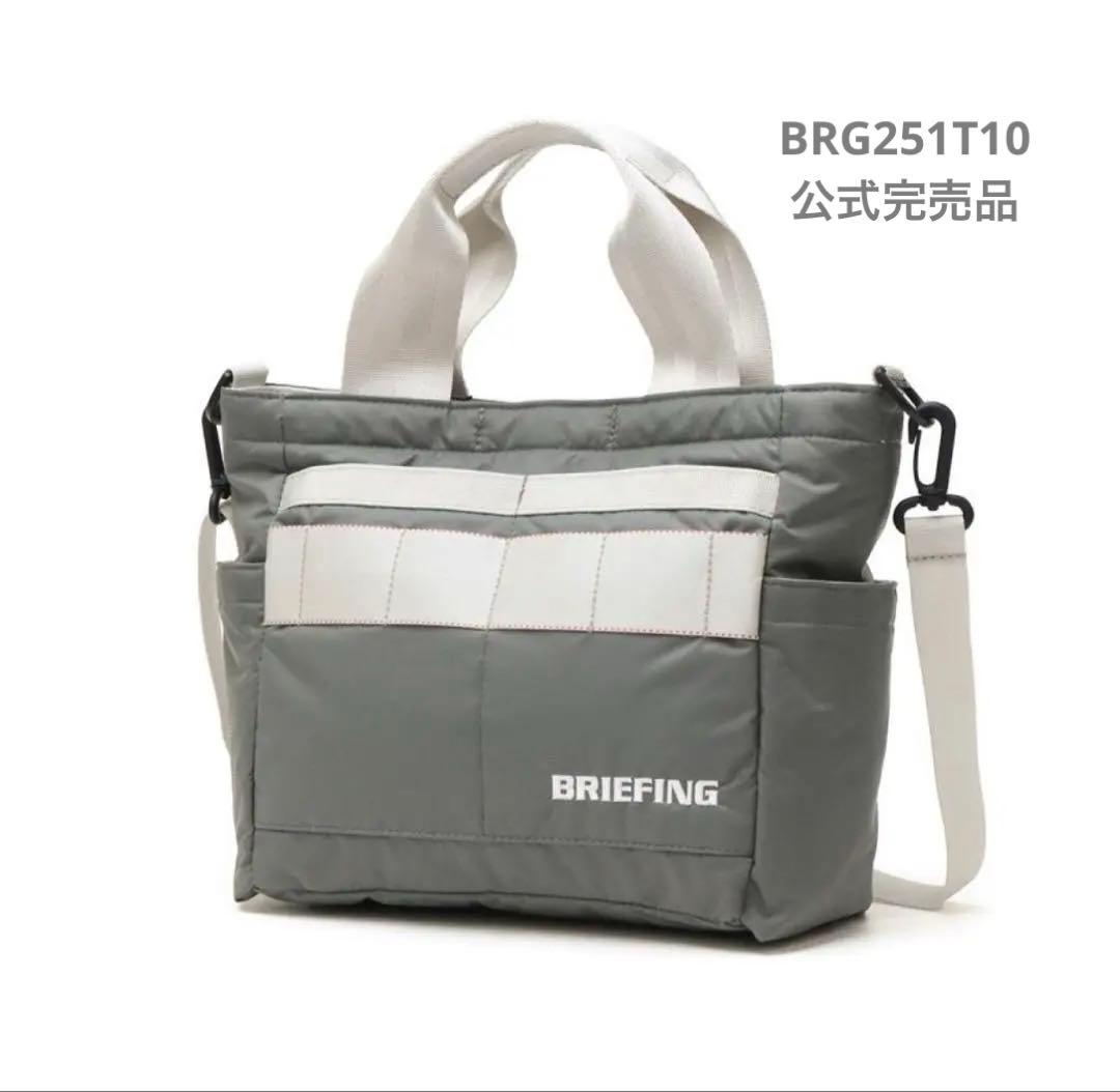 ブリーフィングゴルフ カートバッグ グレー BRG251T10 BRIEFING