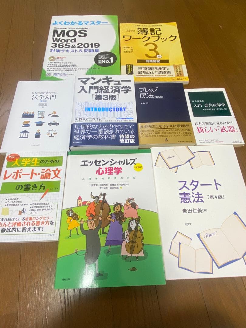 教材まとめ売り　大学　経済学　法学　政策学　心理学　mos