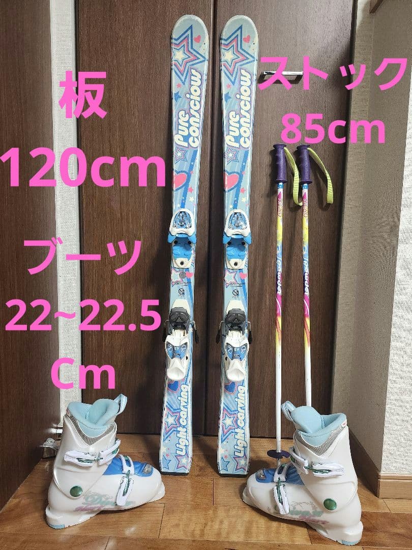子供用スキーセット　スキー板　120cm　 ブーツ　22m　ストック85cm