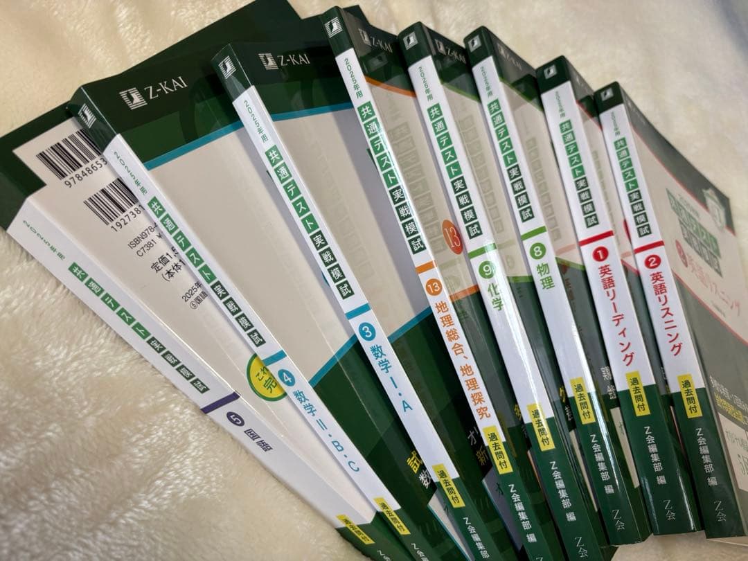2025年用共通テスト実戦模試8冊セットZ会