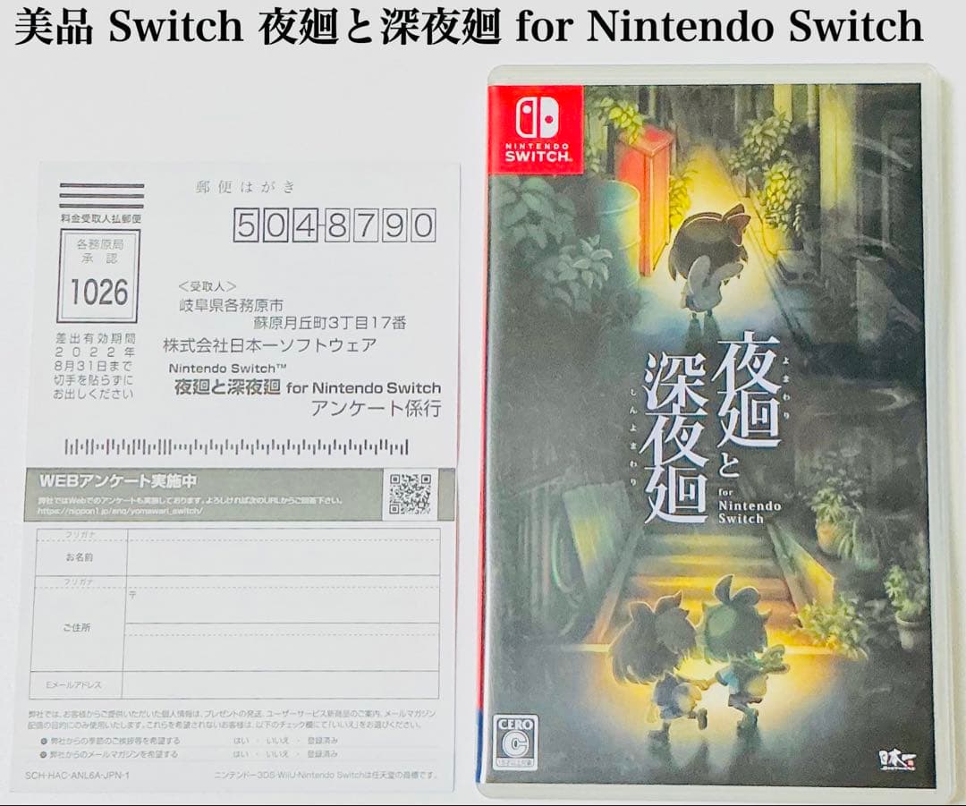 美品 Switch 夜廻と深夜廻 for Nintendo Switch