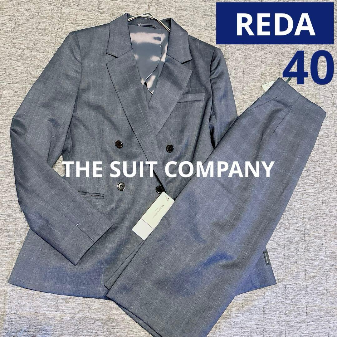 【新品タグ付き】ザスーツカンパニー　スカートスーツ　REDA