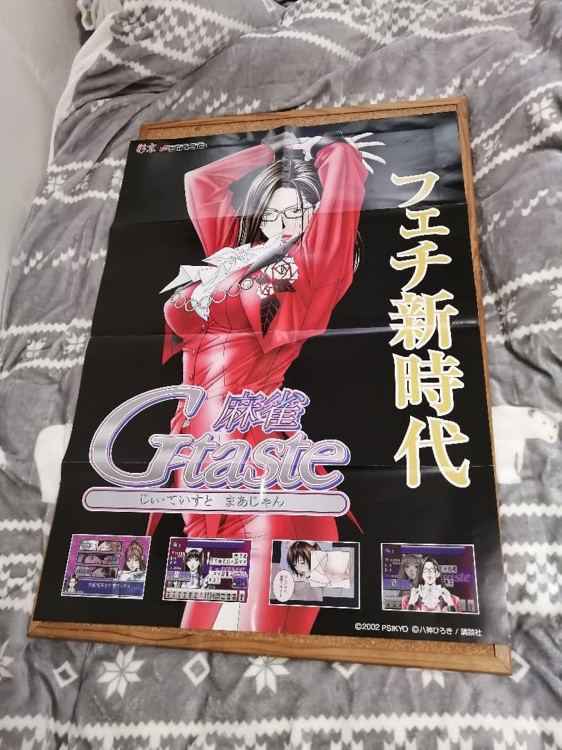 アーケードゲーム 麻雀G-taste 大判ポスター