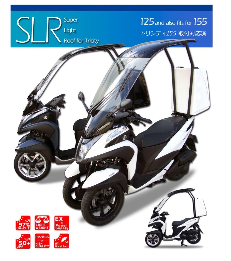 帝都産業ヤマハトリシティー用ルーフキットのスクリーン傷あり★スクリーンの販売です