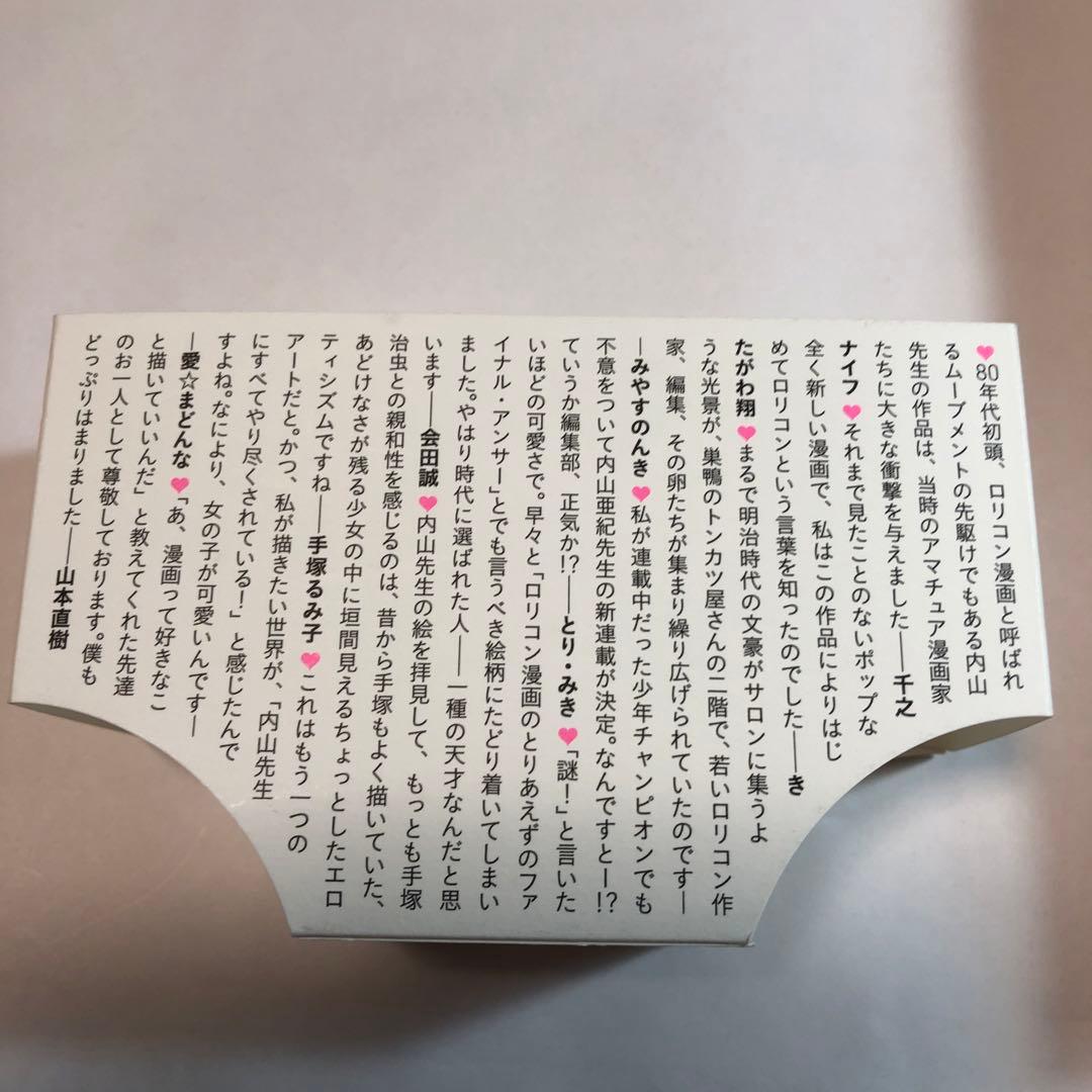 内山亜紀　あんどろトリオ 完全復刻版【送料込】美品