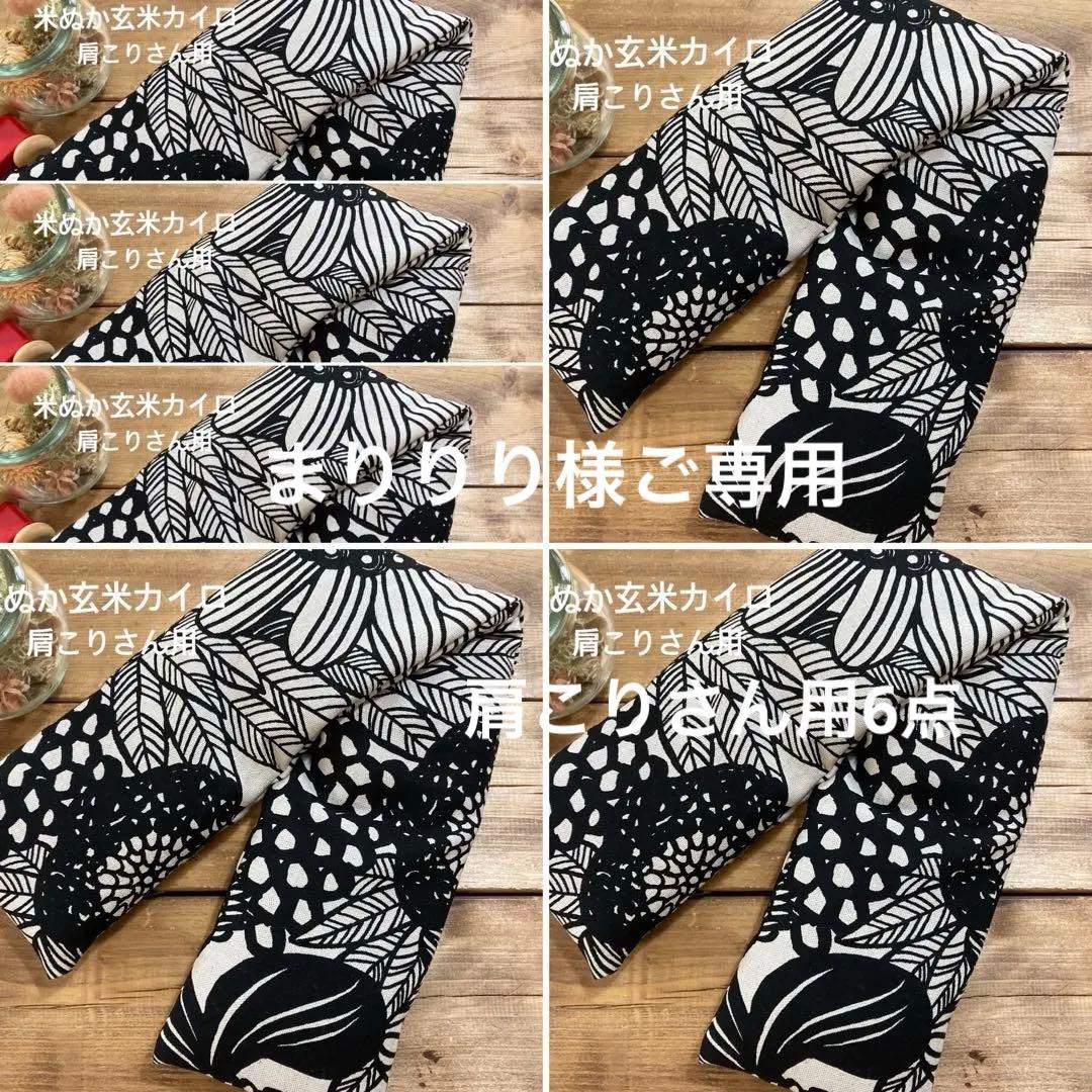 米ぬか玄米カイロ温活(795)肩こりさん用アートフラワーよもぎorローズマリー