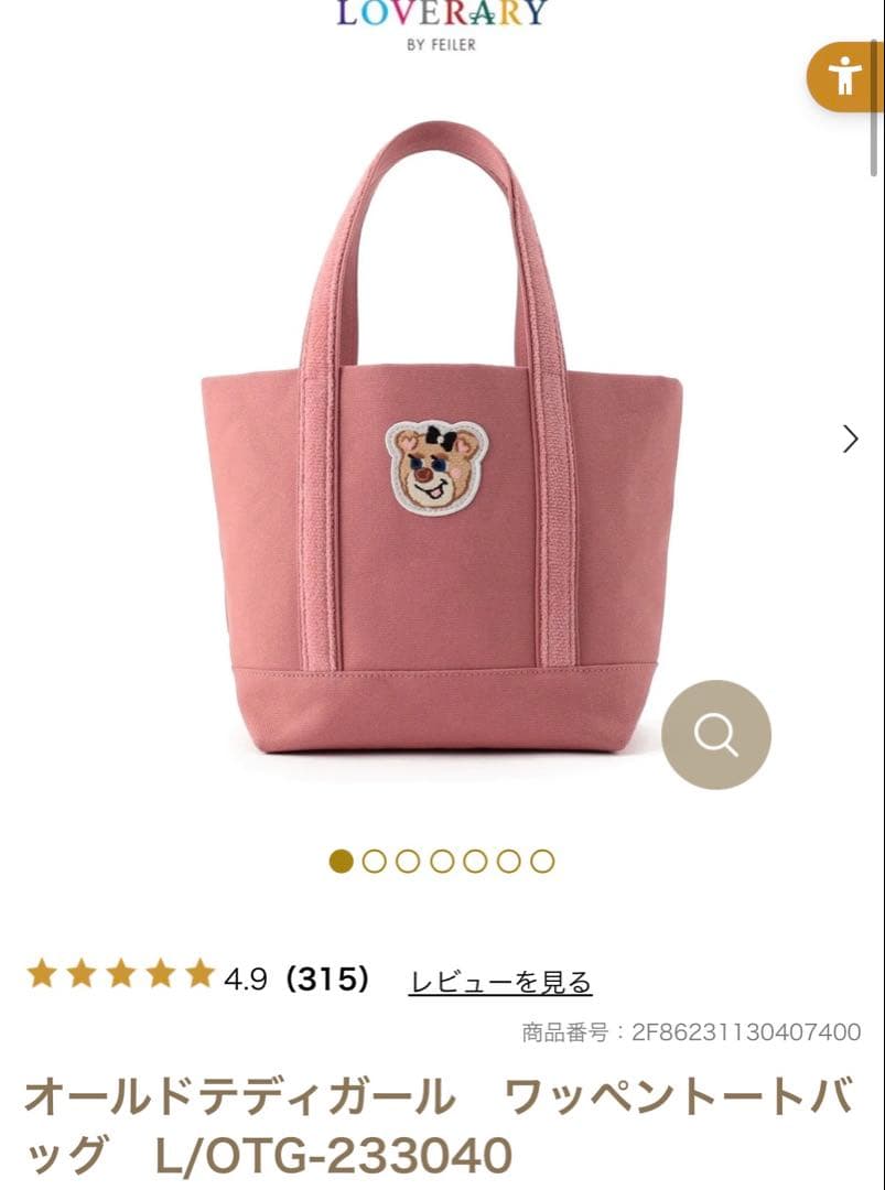 フェイラー　オールドデディガール ワッペントートバッグ