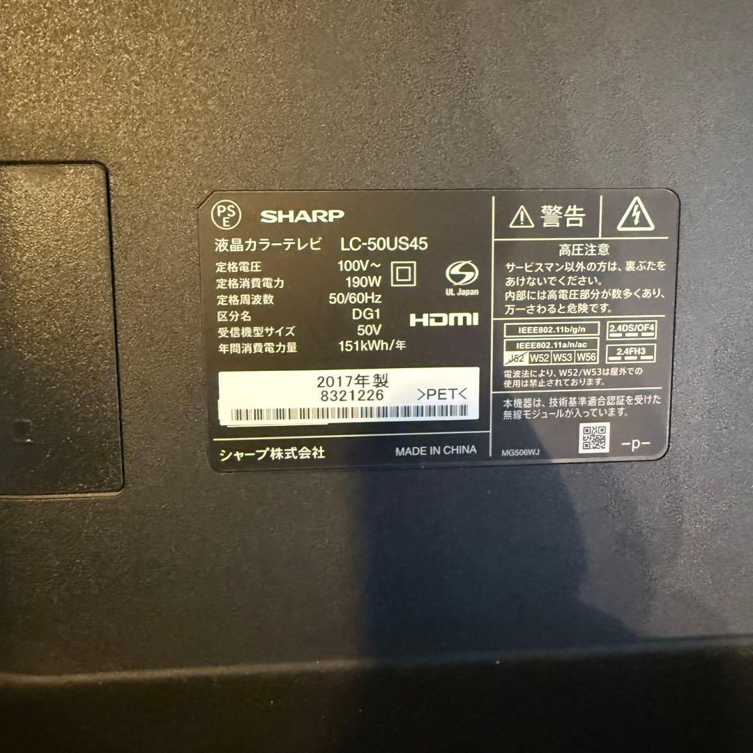 ジャンク品　SHARP AQUOS LC-50US45 2017