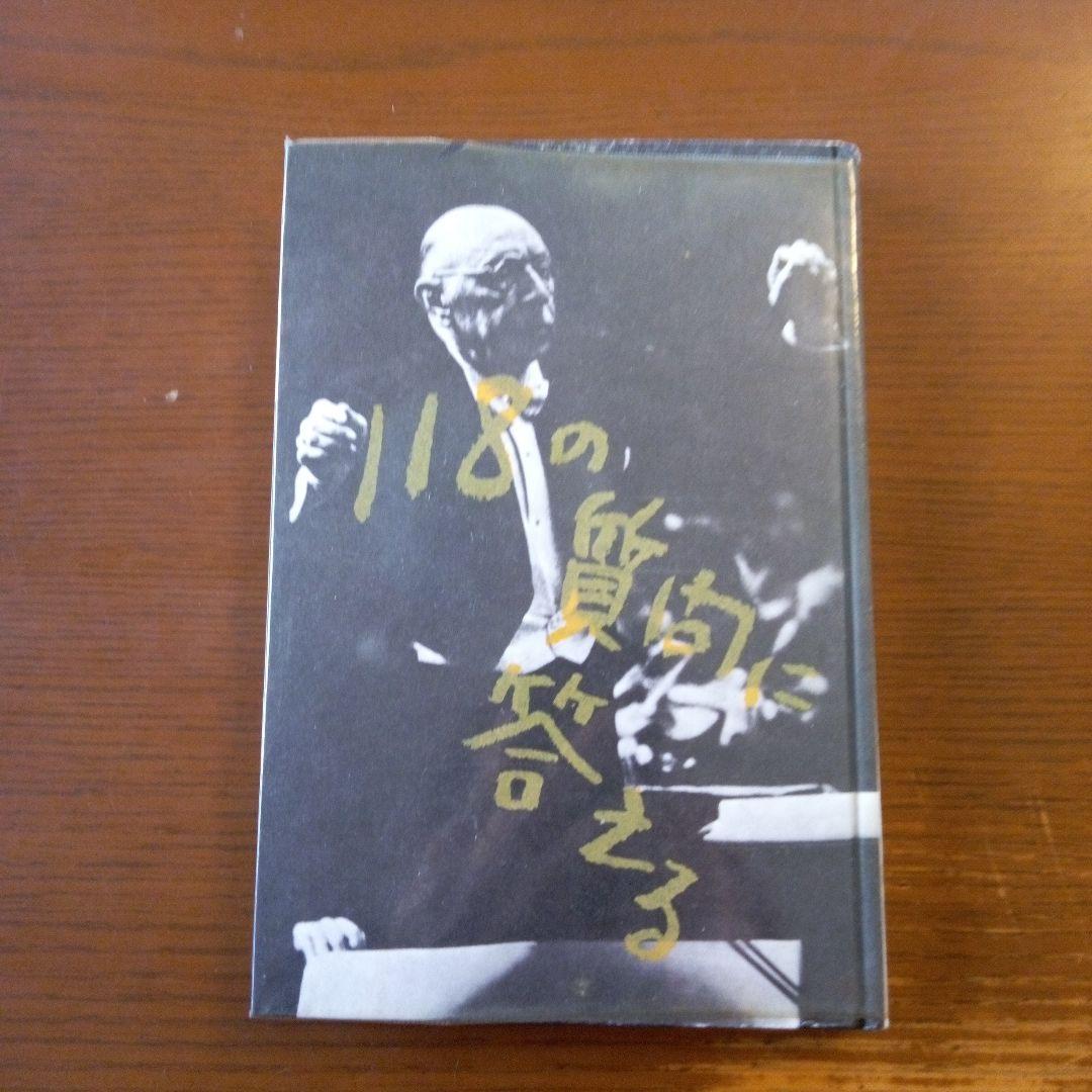 118の質問に答える イーストウッド・スミス著