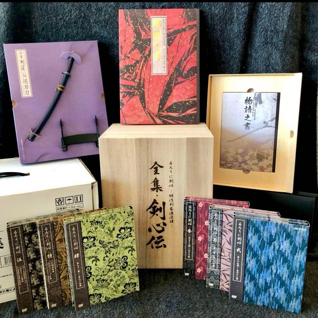 キャメル　るろうに剣心 一明治剣客浪漫譚一 DVD-BOX全集・剣心伝