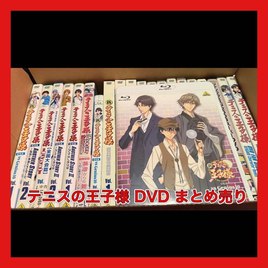 【最終値下げ】新テニスの王子様 DVD まとめ売り