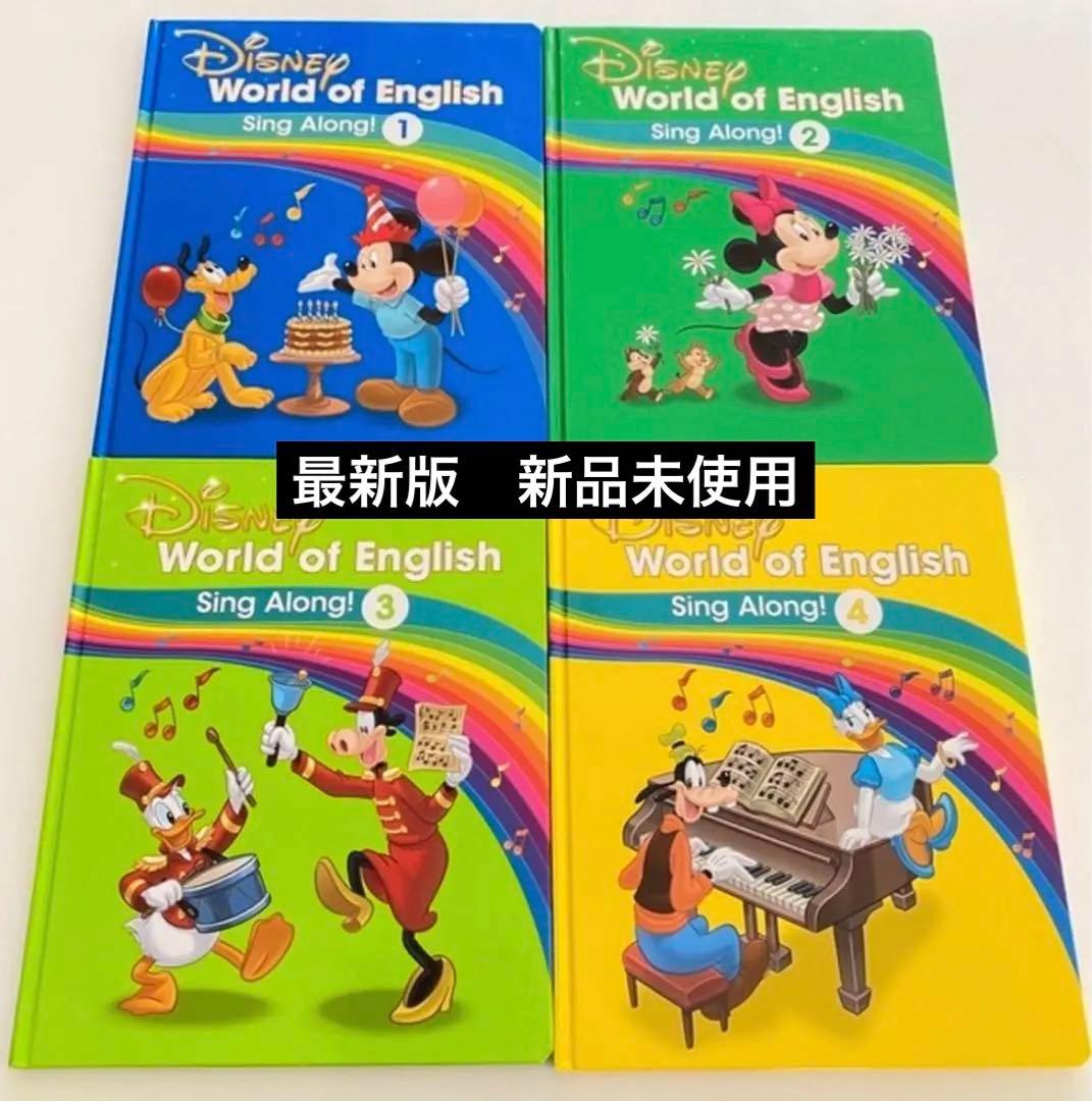 お値下げ　DWE 最新版Sing Along! 1-4 歌絵本