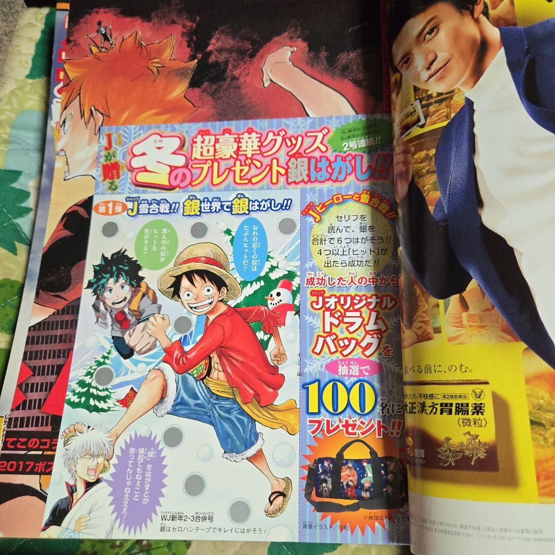 4冊 少年ジャンプ 2017年2・3号、4・5号 2021年3・4号、5・6号