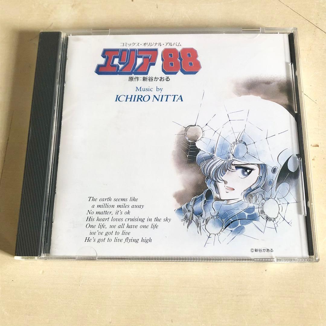 CD エリア88 コミックス・オリジナル・アルバム