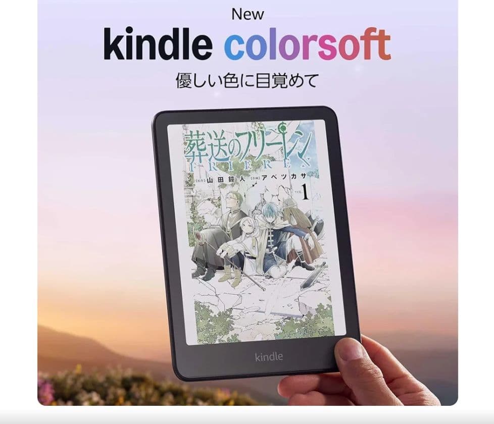 ★未開封新品★Amazon Kindle Colorsoft 16GB 広告無し