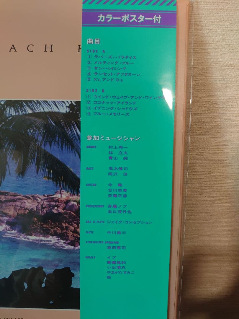 SEASIDE LOVERS アクアブルー 完全限定盤 松任谷正隆 レコード