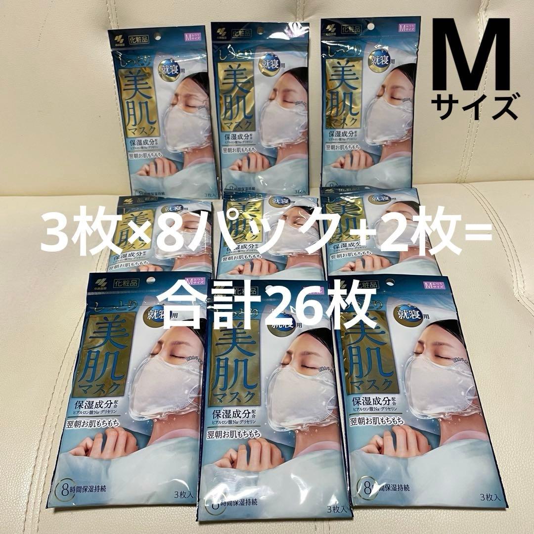 小林製薬 しっとり美肌マスク 就寝用 Mサイズ 3枚×8パック+2枚=合計26枚