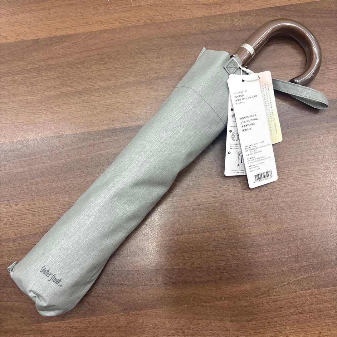 COKAGE+ 木手元 55cm 日傘 ダスクグレー ジャンプ折 折りたたみ