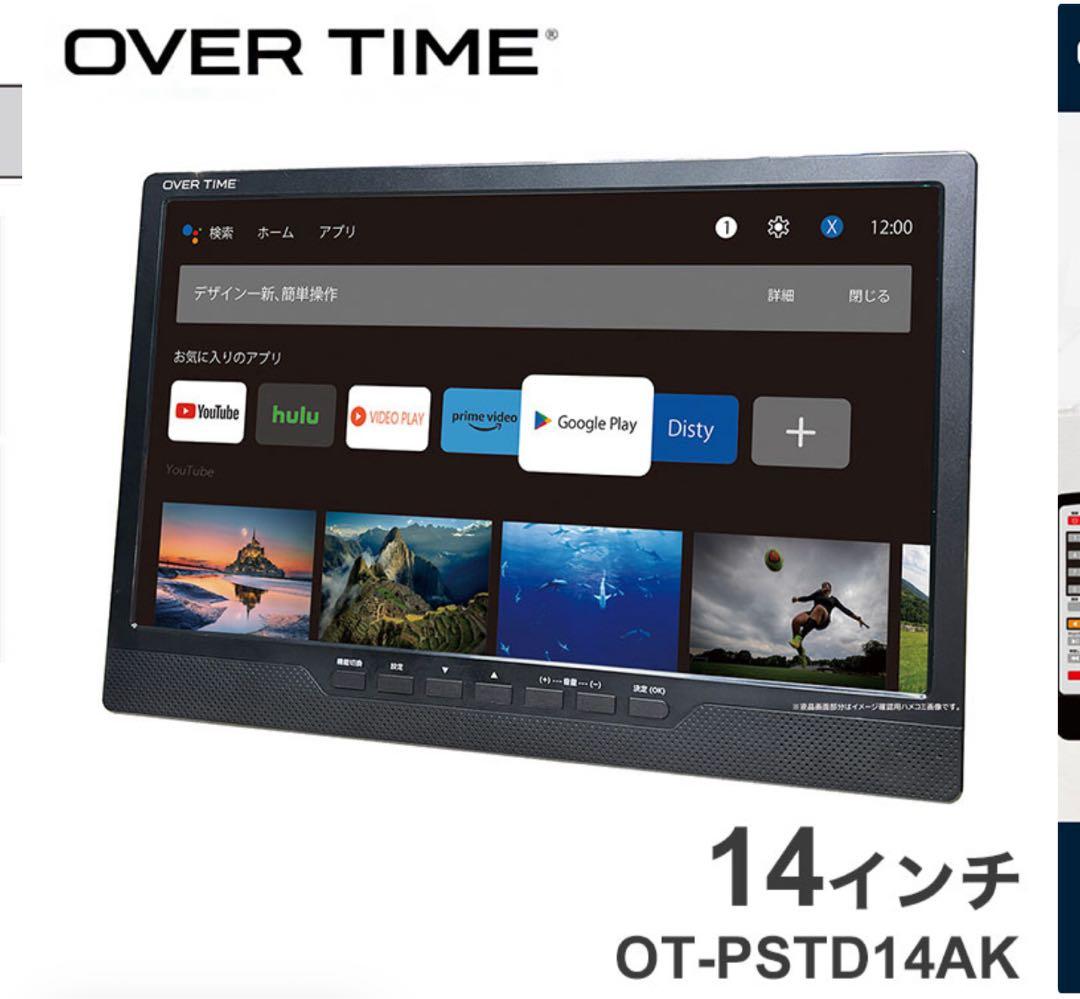 OVER TIME 14インチAndroid TV OTPSTD14AK 地デジ