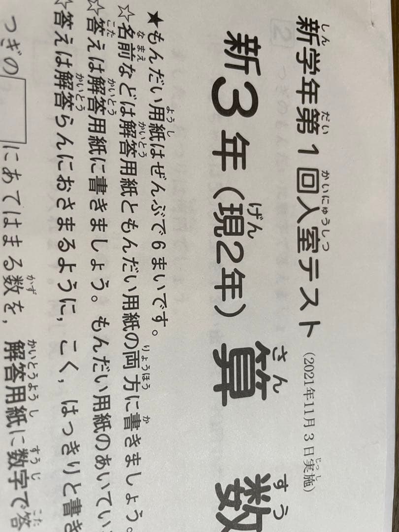 サピックス　新３年（現２年）2021年11月入室テスト