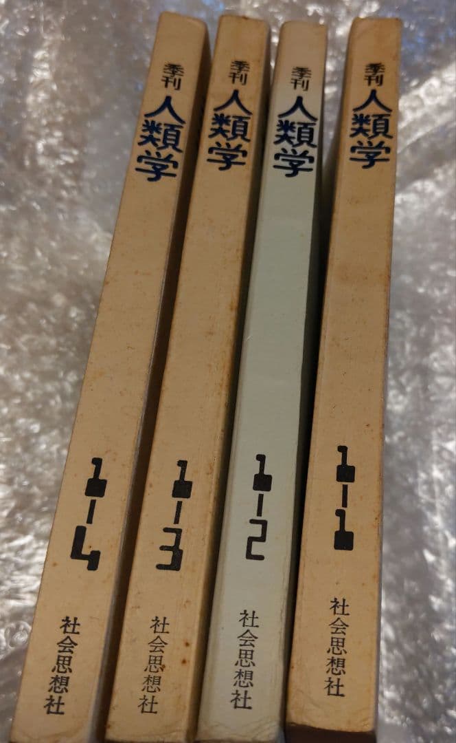 季刊 人類学【　第1巻第1,2,3,4号　】京都大学人類学研究会