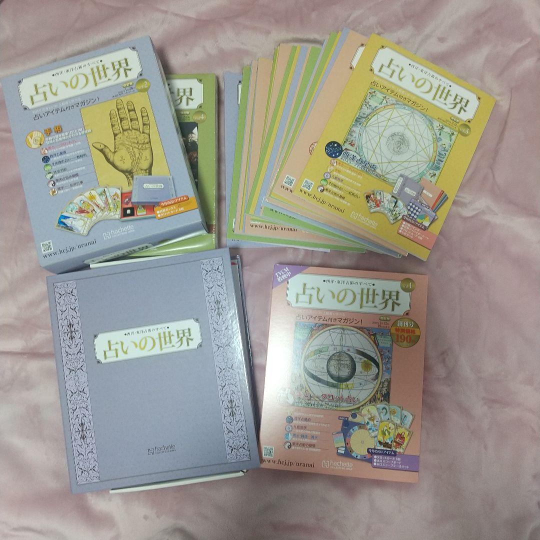 占いの世界改訂版 No.1～30  プレゼント付き