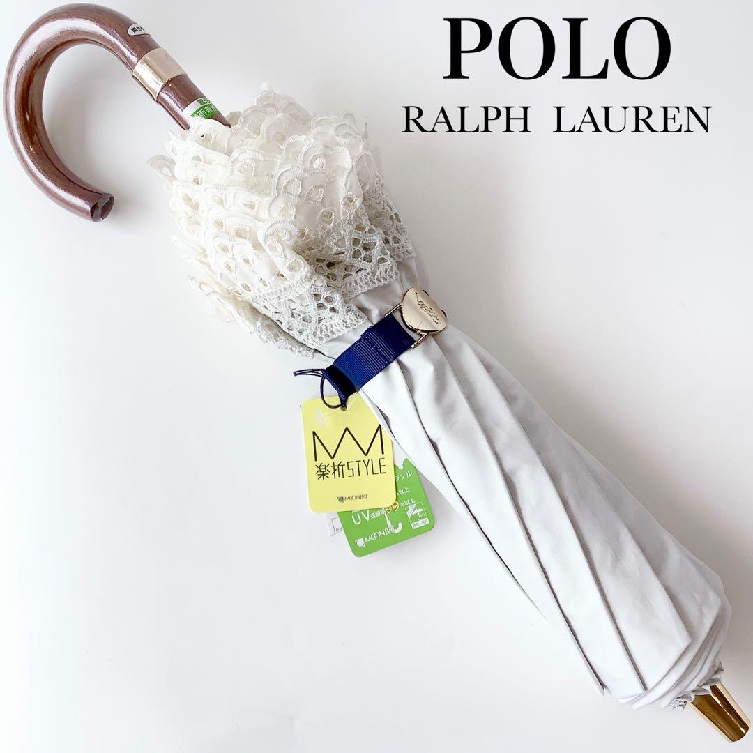 新品★ポロラルフローレン★エンブロイダリーフリル晴雨兼用2段折りたたみ傘日傘★白