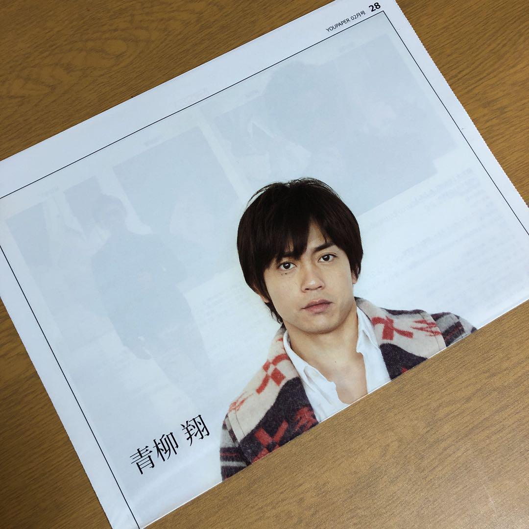 【送料無料】青柳翔さん掲載ページ（約A3サイズ）#6112
