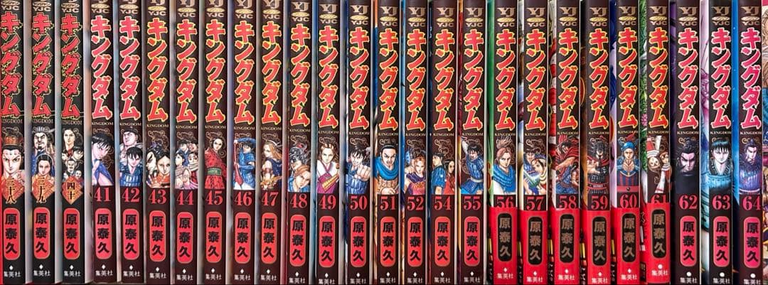 【美品】キングダム1〜74巻　全巻セット　原泰久