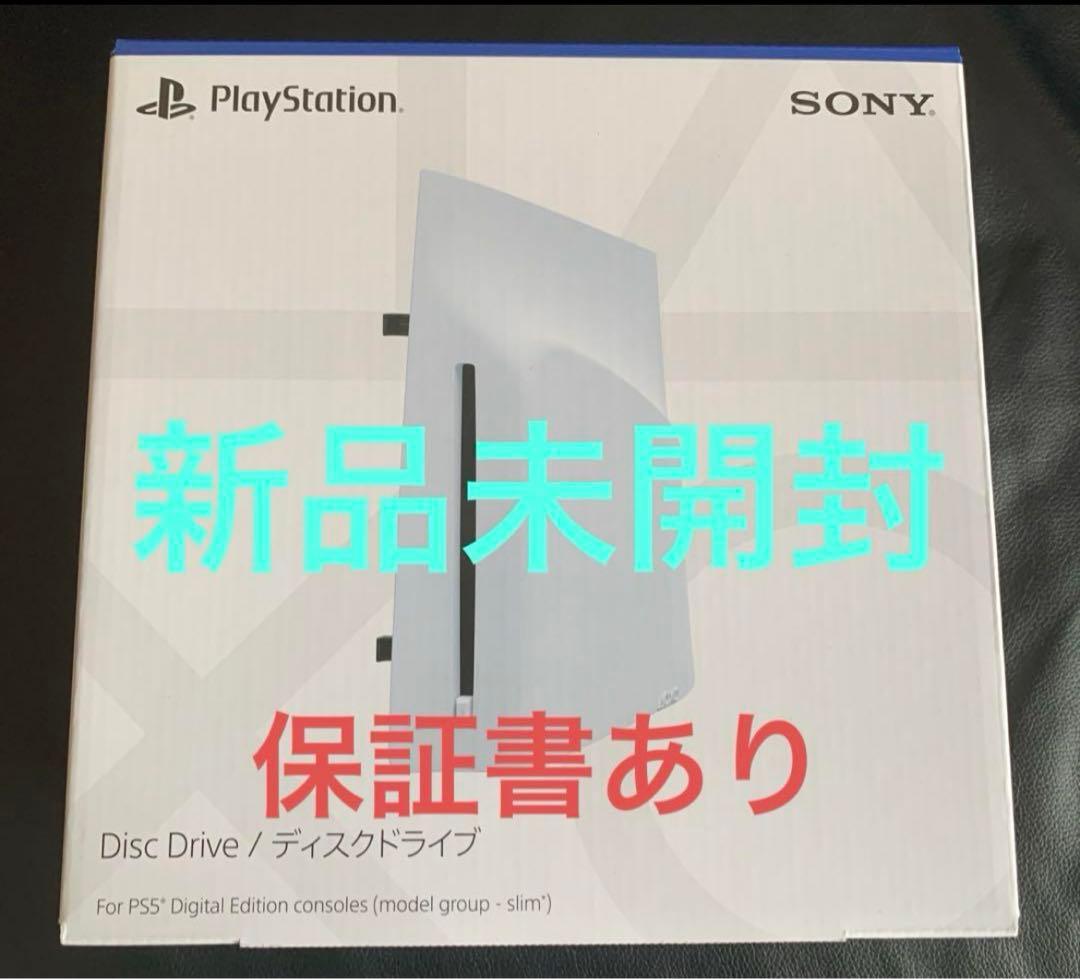 新品未開封 純正品 ディスクドライブ CFI-ZDD1J PS5