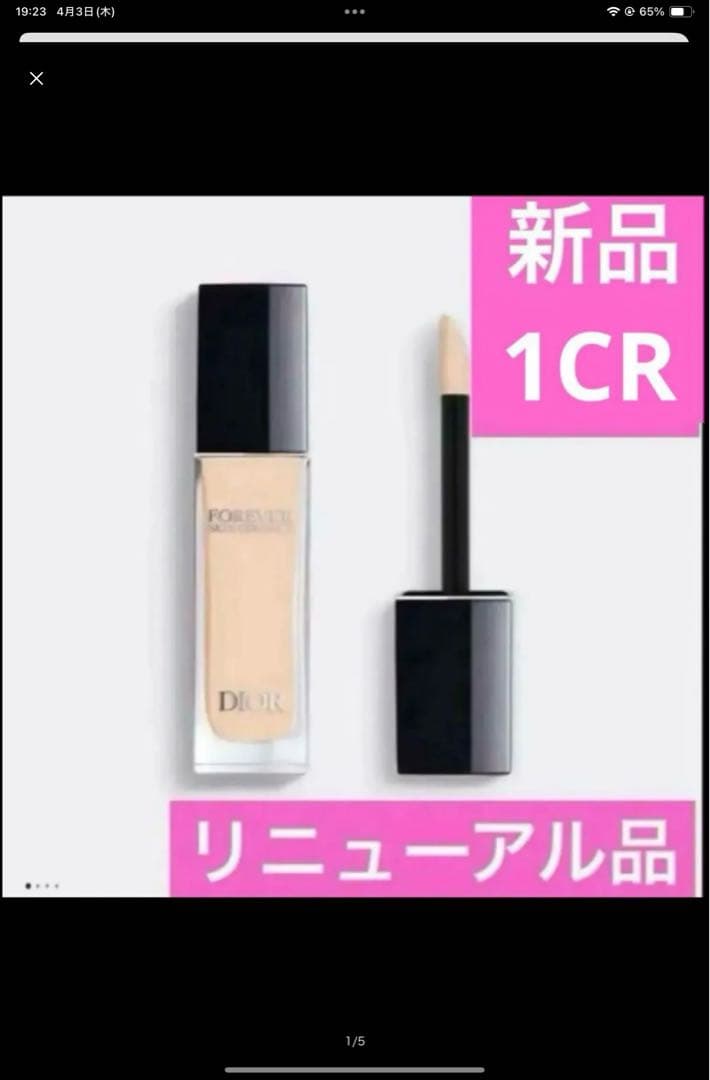 2点、コンシーラー0.5N、1CR