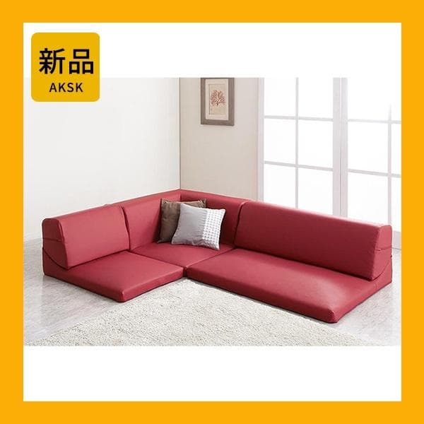 ソファー 3人掛け レザー ローソファ コーナーソファ 【レッド】