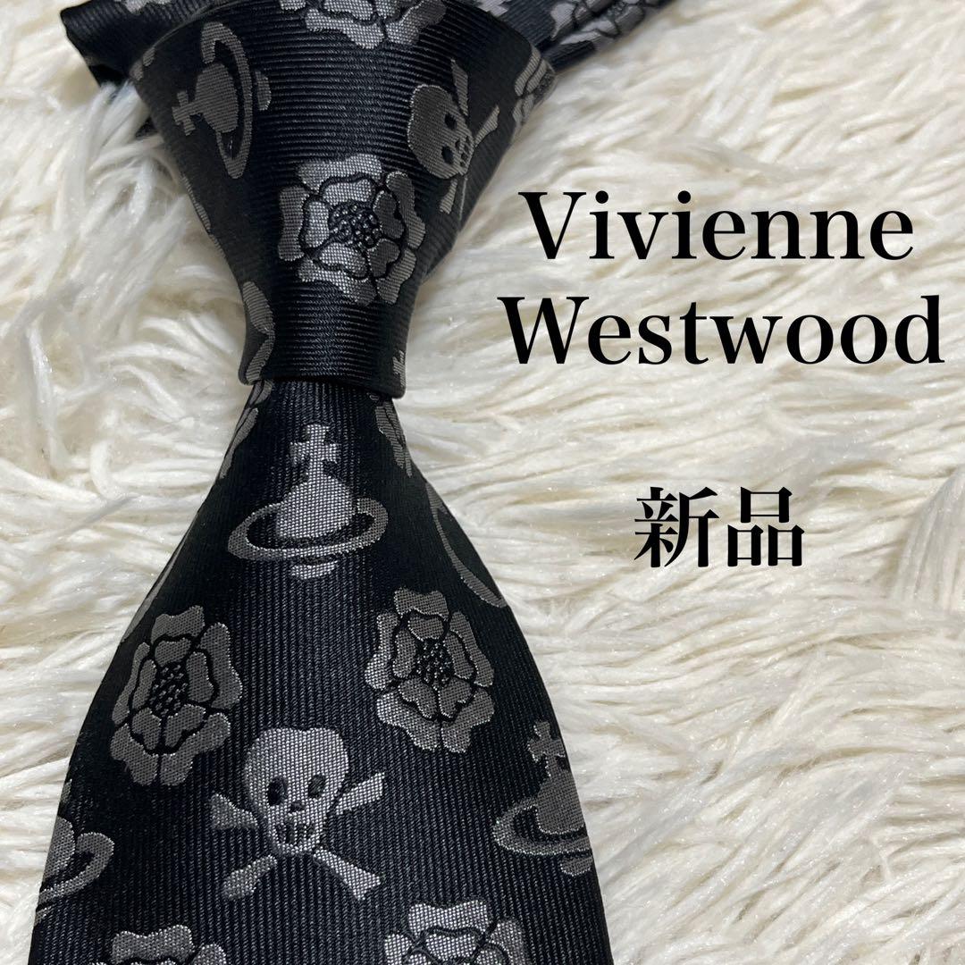 新品✨️ ヴィヴィアンウエストウッド ネクタイ オーブ スカル ハート ブラック