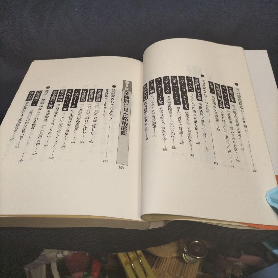 底値で儲ける株作戦 (実日ビジネス)　並木俊守　1990年