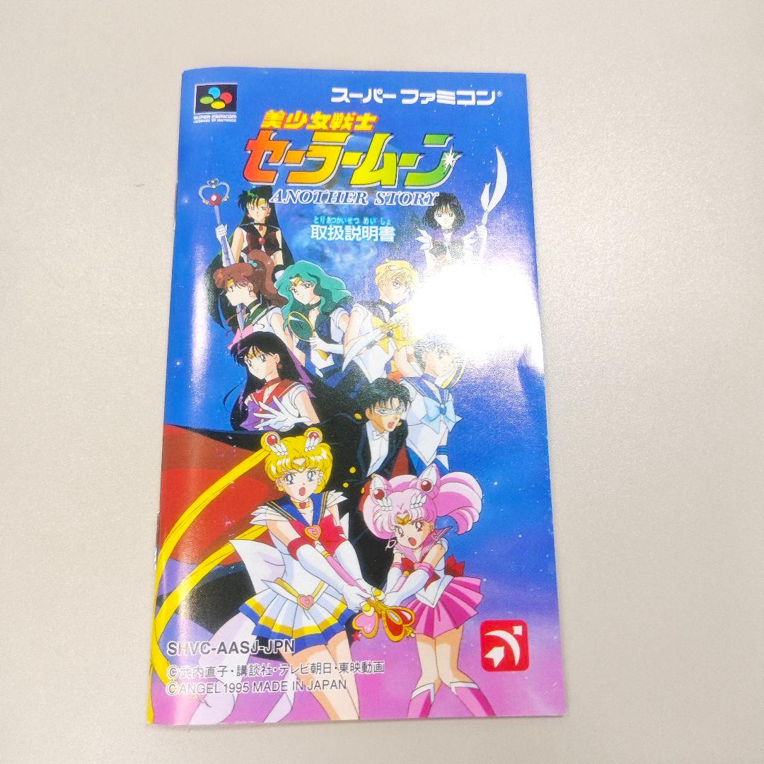 初回限定 美少女戦士セーラームーン アナザーストーリー