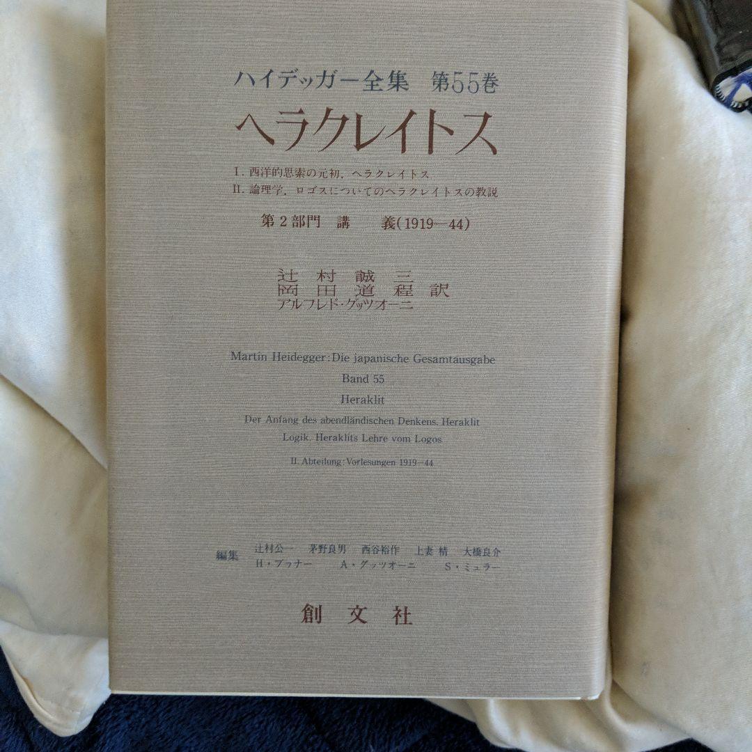 ヘラクライトス