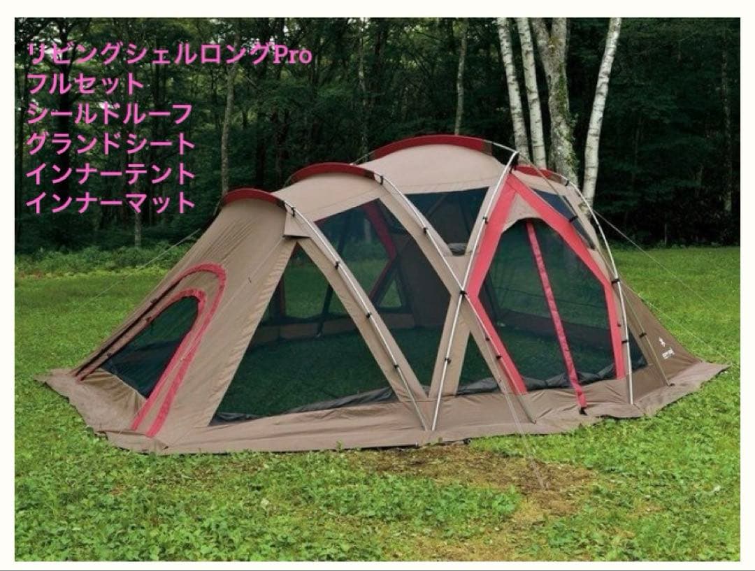 リビングシェル ロング Pro. フルセット